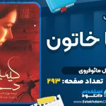 کتاب کیمیا خاتون دختر رومی موریل مائوفروی