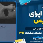 کتاب شبح اپرای پاریس سوزان کی