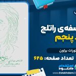 کتاب تاریخ فلسفه‌ی راتلج جلد پنجم استورات براون