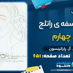 کتاب تاریخ فلسفه راتلج جلد چهارم ج. اچ. آر. پارکینسون