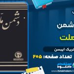 کتاب دشمن ملت