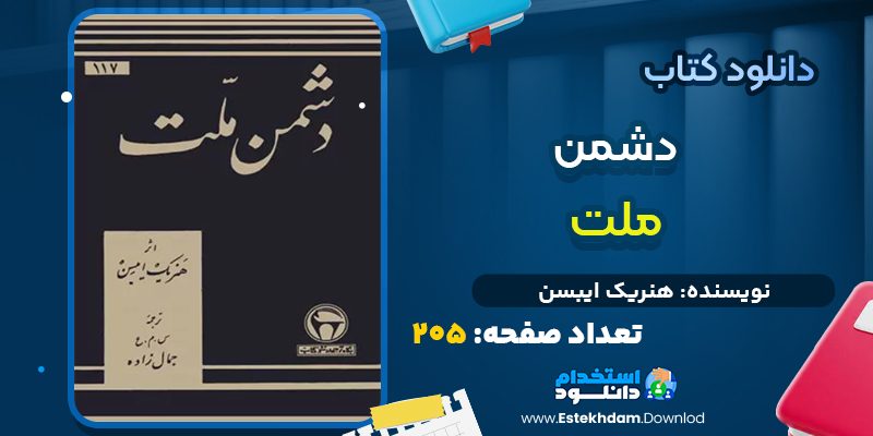 کتاب دشمن ملت