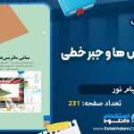 مبانی ماتریس وجبر خطی
