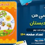 کتاب فارسی من اول دبستان پوراندخت جم