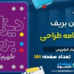 کتاب دیزاین بریف پیتر فیلیپس