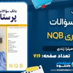 دانلود کتاب بانک سوالات پرستاری PDF NQB