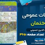 دانلود کتاب تأسیسات عمومی ساختمان از شرف الدین حسینی
