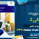 کتاب مدیریت مالی 2 مهدی تقوی
