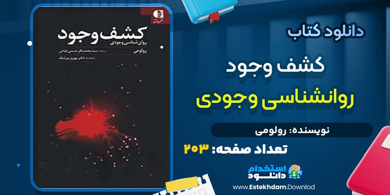 کتاب کشف وجود از رولومی
