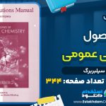 کتاب شیمی عمومی سیلبربرگ