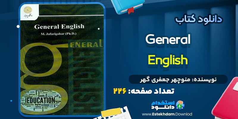 کتاب General English منوچهر جعفری گهر