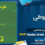 کتاب طوطی
