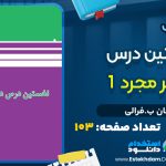 کتاب حل المسائل نخستین درس در جبر مجرد جلد اول از جان.ب. فرالی