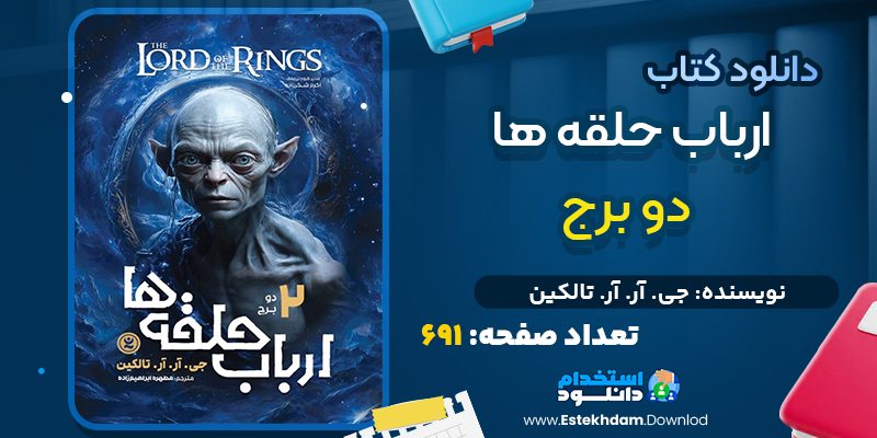 کتاب ارباب حلقه ها 2: دو برج