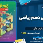 دروس طلایی دهم ریاضی