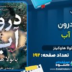 کتاب درون آب