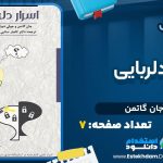 خرید کتاب اسرار دلربایی جان گاتمن pdf