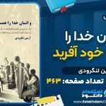 کتاب و انسان خدا را همسان خود آفرید آرمین لنگرودی pdf