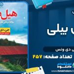 دانلود کتاب هیل بیلی جی دی ونس