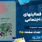 آشنایی-با-فعالیتهای-تربیتی-و-اجتماعی