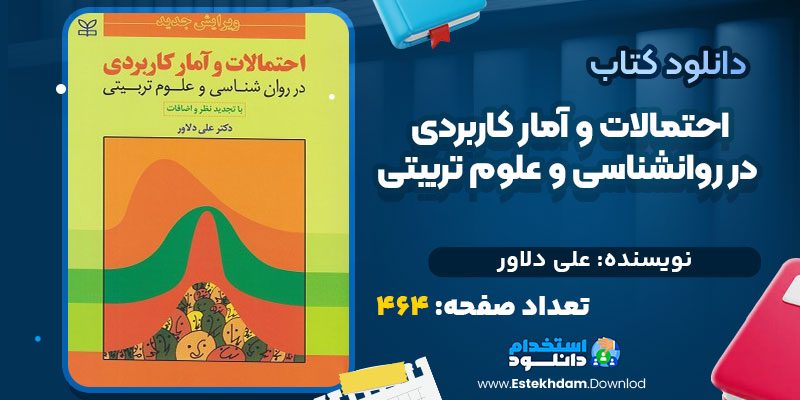 دانلود پی دی اف کتاب سبک شناسی معماری ایرانی محمد کریم پیرنیا