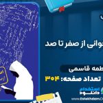 دانلود پی دی اف کتاب اصول نسخه خوانی از صفر تا صد فاطمه قاسمی