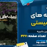 کتاب اندیشه‌های مارکسیستی