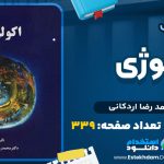 دانلود پی دی اف کتاب اکولوژی محمد رضا اردکانی