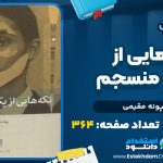 تکه-هایی-از-یک-کل-منسجم