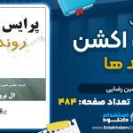 کتاب پرایس اکشن روند ها از حسین رضایی