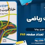 دانلود پی دی اف کتاب آشنایی با حسابداری مالیاتی با رویکرد دانشگاهی احمد آخوندی
