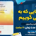 دروغ هایی که به خود می گوییم