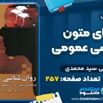 دانلود پی دی اف کتاب راهنمای متون روانشناسی عمومی یحیی سید محمدی