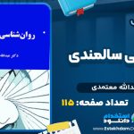 دانلود پی دی اف کتاب روانشناسی سالمندی عبدالله معتمدی