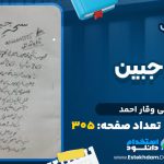سحر-جبین