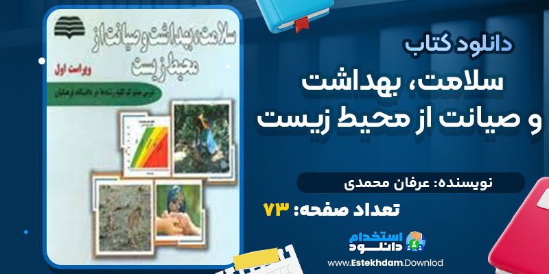 سلامت، بهداشت و صیانت از محیط زیست