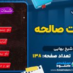 طلسمات صالحه