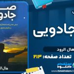 دانلود پی دی اف کتاب صبح جادویی هال الرود