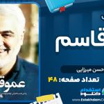 کتاب عمو قاسم از محمد حسن میرزایی