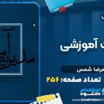 دانلود پی دی اف کتاب خلاقیت تصویری و تجسمی 2 مجید آزادبخت