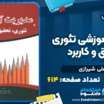 دانلود کتاب مدیریت آموزشی تئوری، تحقیق و کاربرد