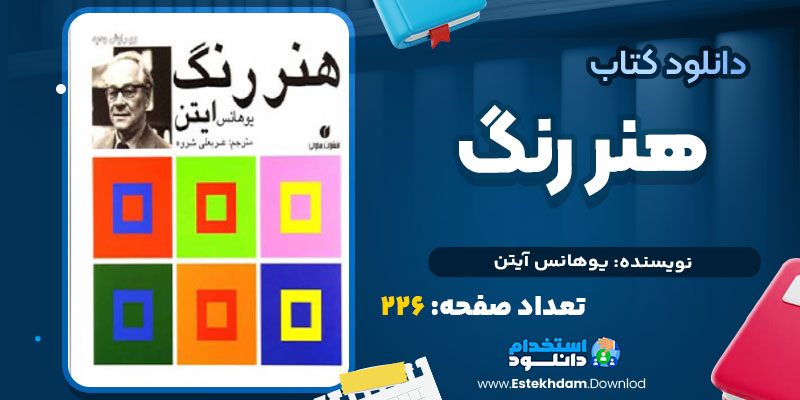 هنر رنگ