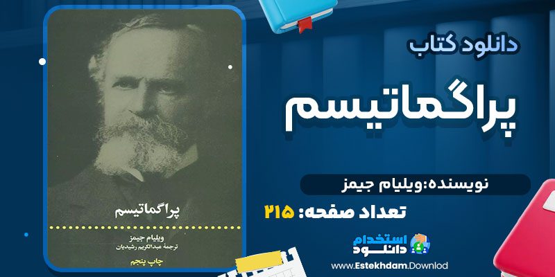 دانلود پی دی اف کتاب پراگماتیسم ویلیام جیمز