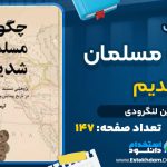 دانلود پی دی اف کتاب چگونه مسلمان شدیم آرمین لنگرودی