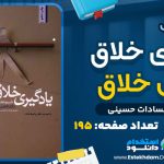 دانلود پی دی اف کتاب یادگیری خلاق، کلاس خلاق افضل السادات حسینی