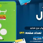 دانلود پی دی اف کتاب پول یووال نوح هراری