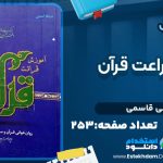 دانلود کتاب آموزش قراعت قرآن على قاسمی 