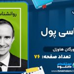 دانلود پی دی اف کتاب روانشناسی پول مورگان هاوزل