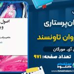 دانلود کتاب اصول روان‌پرستاری و بهداشت روان کارین آی. مورگان