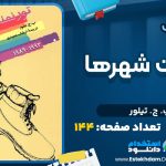 دانلود کتاب تورنمنت شهرها پ. ج. تیلور